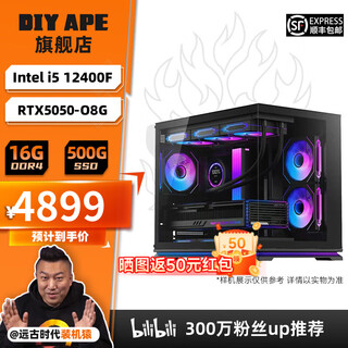 Diy ape installation ape asus 5050 host 14600kf/9600x e-sports mainstream game 3a live broadcast assembly computer diy sea view room design rendering desktop complete machine 1 12400f+rtx5050| d4
