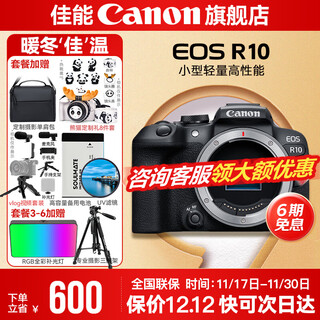 Canon r10 mirrorless camera, lightweight and compact, aps-c format, eos r10, high-speed continuous shooting, outing, bird hunting vlog digital camera, place an order for labubu & jindou, eos r10 stand-alone body disassembly, does not include the lens, it is recommended to choose a kit, official standard configuration, does not include a memory card, camera bag, etc.