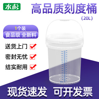 Metasequoia 20l transparent color thickened plastic barrel with scale chemical barrel lubricating grease sealing paint barrel water storage barrel large capacity scale barrel sealed fermentation barrel empty barrel