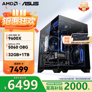 Asus family bucket amd 9600x host/5060/9070xt/5070/5060ti assembled computer host game e-sports design rendering host desktop diy complete machine 9600x+rtx5060 8g丨one set