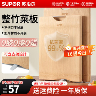 苏泊尔（SUPOR）菜板砧板案板抗菌整竹菜板切菜板不易发霉水果板擀面板双面揉面板 【可立支架】整竹40*30cm