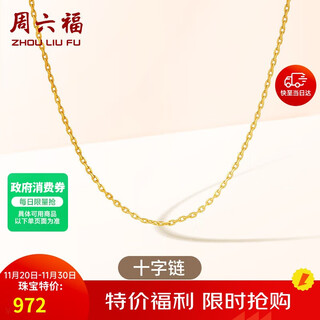 Saturday blessing 18k gold necklace cross chain color gold necklace plain chain birthday gift yellow 18k about 0.8g-40+5cm