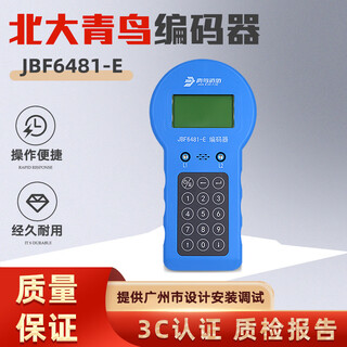 Beida jade bird encoder replaces jbf-fa-e electronic addresser original factory spot beida jade bird encoder jbf-6481-e
