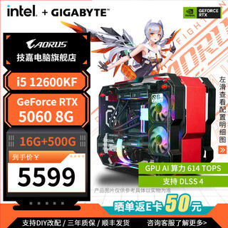 Gigabyte 5060ti host 230f/12600kf//rtx5060 game ai desktop complete machine diymod open special-shaped assembly computer with two 12600kf+rtx5060