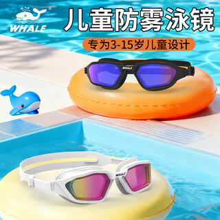 Whale a16 children's anti-fog swimming goggles 3-15 years old youth racing swimming goggles mid-frame swimming goggles hd anti-fog and waterproof streamer white 94001-brown lenses