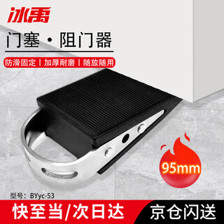 Bingyu byyc-53 door stopper, windproof door plug with punch-free cover, door stopper, door wedge, safety door card, anti-slip rubber door holder, door plug, ordinary style