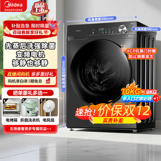 Midea midea washing machine household fully automatic drum washing and drying all-in-one washing machine 10kg/8kg steam sterilization and mite removal 6-dimensional shock absorption and noise reduction level 1 energy efficiency 10kg non-drying steam sterilization and mite removal + ai shock absorption and noise reduction home delivery/free installation/3-year warranty for the whole machine/level 1 energy efficiency