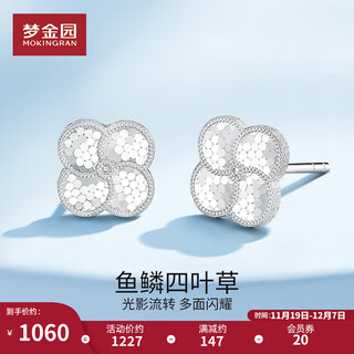 Mengjinyuan platinum earrings sparkling fish scale four-leaf clover earrings pt950 platinum as a birthday gift for my girlfriend, weight approximately 2.05g