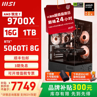 Msi amd ryzen r7 9700x/5060/5070/5080 game console computer desktop assembly computer diy complete machine sea view room assembly machine configuration five 9700x+rtx5060ti 8g phantom