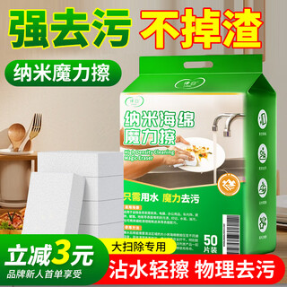 Lvbai nano sponge magic wipe 50 pieces kitchen dishwashing cloth multifunctional cleaning artifact decontamination magic wipe