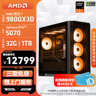 Amd ryzen r7 9800x3d/rtx5080/rx9070xt high-end enthusiast host 2k/4k high-brush gaming computer high-performance e-sports desktop assembly computer configuration 2 9800x3d/rtx5070