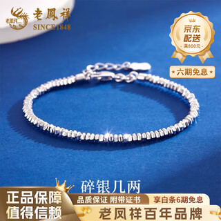 Lao fengxiang pt950 platinum bracelet for women platinum bracelet broken silver a few taels mid-autumn festival birthday gift for girlfriend and wife pt950 platinum broken silver bracelet about 13g