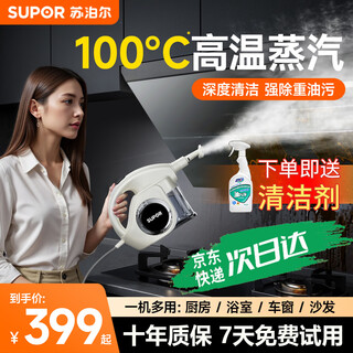 Supor steam cleaner high temperature and high pressure household portable sterilization, mite removal and decontamination kitchen range hood air conditioner multi-functional all-in-one cleaning machine small 99% sterilization rate 100% mite removal high temperature cleaning steam engine