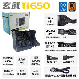 TAIFAST电脑台式主机PC玄武电源额定600W500W显卡800W700W游戏机箱PCIE5.0金牌 输出扁平线/静音/背部走线 玄武Ti650 额定650W(黑色/铜牌)