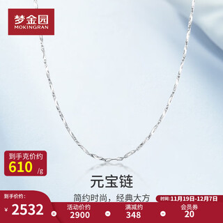 Mengjinyuan platinum necklace pt950 platinum necklace ingot chain clavicle necklace women birthday gift 42cm - about 4.15g