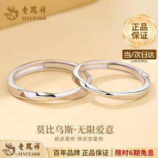 Lao fengxiang 999 pure silver möbius couple rings for men and women, light luxury christmas birthday gifts for girlfriends, möbius couple rings, brand gift box