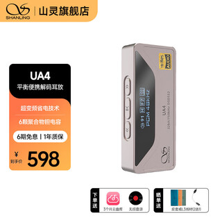 Shanling ua4 small tail decoder amp hifi audio amplifier sound quality type-c mobile phone portable compact 4.4 balanced titanium color