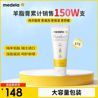 Medela mutton fat cream nipple cream protective cream repair cream high purity anti-chapped cream moisturizing pregnant women imported from switzerland 37g