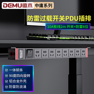 德木PDU插排防雷抗浪涌过载保护开关插线板/排插/接线板/拖线板DMZY-XG8-KxF 黑色1.5平方2米