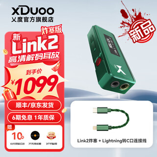 Xduoo link2 bal plugged version balanced decoding amp 270mw high thrust portable android iphone mobile phone small tail decoding amp cable new link2 plugged green apple version new product丨sf/jd delivery