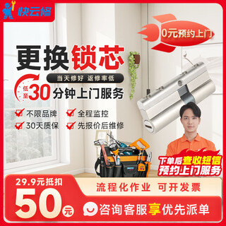 Yujian kuaiyunxiu smart lock installation and replacement lock cylinder door-to-door service anti-theft fingerprint lock replacement and unlocking service lock cylinder replacement