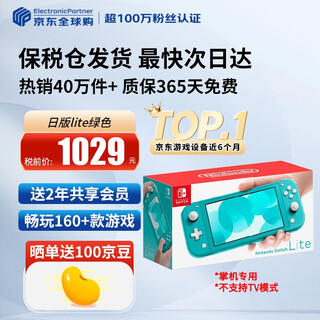 任天堂（Nintendo）【国内保税仓】Switch Lite mini掌机 NS掌上便携游戏机 日版绿松石色lite（赠共享会员）