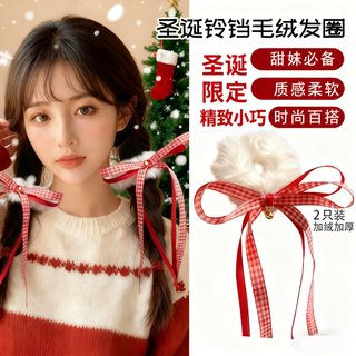 Shui yunmiao autumn and winter christmas bell plush bow hair tie new high-end headband rubber band new year hairpin hair accessories bell plush bow hair tie plus velvet style one pair