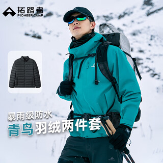 Pathfinder bluebird three-in-one jacket men's hard shell autumn and winter outdoor down liner windproof waterproof warm hiking and mountaineering clothing