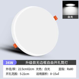 Bominshi led ultra-thin adjustable hole downlight upgraded luminous super bright frameless free hole spotlight living room ceiling light round 36w white light hole 5-21cm