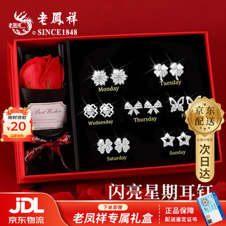 Lao fengxiang light luxury one week earrings for women light luxury one week sterling silver needle earrings earrings practical birthday gifts for girls for girlfriends shipped from jingdong bakura *same/next day delivery - high-end earring set