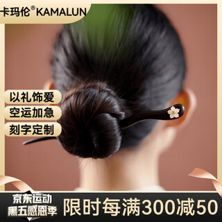 Kamalun (kamalun) hairpin new chinese style simple high-end hairpin sandalwood ancient style hairpin niche design sense plate hairpin wooden hairpin for girlfriend hairpin + brand gift box without engraving
