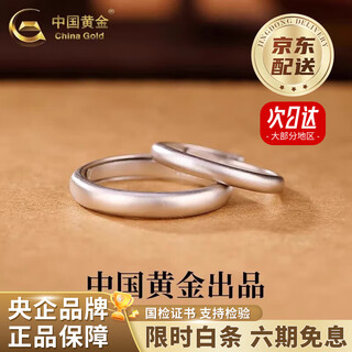 China gold (china gold) pure silver couple ring for men and women with plain rings frosted rings valentine's day birthday gifts for girlfriends and wife jingsuda s999 ancient method plain rings for couples