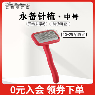 Christensen cat comb, dog hair comb, ever-prepared needle comb, cat hair comb, knot-opening and floating hair kristenson knot-opening/hair-pulling, ever-prepared needle comb medium-red, comb cannot be returned or exchanged if the packaging is torn.