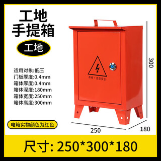 Outdoor floor-standing secondary box construction site temporary distribution box tall mobile portable rainproof switch cabinet control box red 250*300*180 suitcase