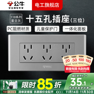 公牛（BULL）G04灰118型开关插座面板多孔组合电源插9孔三位中号暗装大号 （三位）十五孔