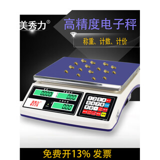 Meixiuli precision electronic scale 0.01 precision industrial platform scale electronic scale 0.01 accurate 30kg high-precision counting scale commercial counting scale - range 30kg accuracy 1g