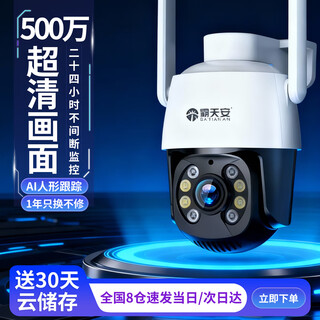 霸天安4g多功能安防无线家用摄像头手机远程监控室外农村超高清监控器360度无死角夜视全景语音云台旋转 【Wifi单摄】500万超清夜视+人形跟踪