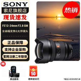 Sony (sony) full-frame camera large three-dimensional zoom lens ultra-wide angle fe12-24mmf2.8 gm large aperture official standard