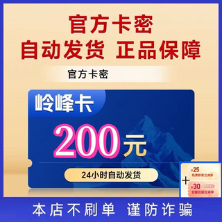Lingfeng card. don’t swipe orders and beware of fraud. lingfeng secret card. life services. automatically issued after taking the photo. view order details + air ticket coupon package. 200 yuan card + air ticket 55 package.