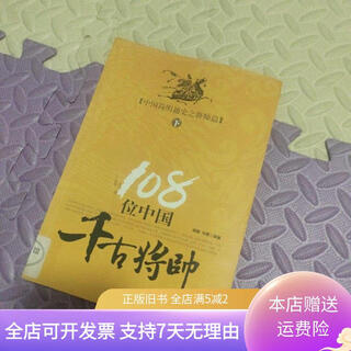 Genuine old book 108 chinese generals through the ages contemporary world publishing house