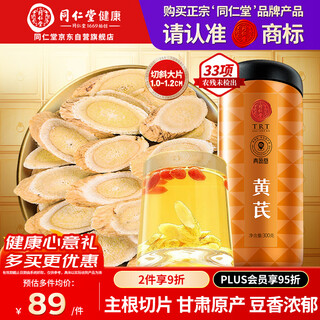 Tongrentang brand authentic beijing tongrentang astragalus 300g astragalus non-traditional chinese medicinal material extra large piece soaked in water to nourish and maintain tea