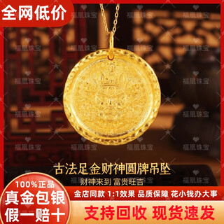 Fuhuang jewelry ancient method inherited huang caishen pendant 9999 pure gold covered silver handmade solid round pendant for men and women holiday gifts huang caishen pendant black rope - ready stock quickly delivered 2 grams gold small size total weight approximately 22 grams