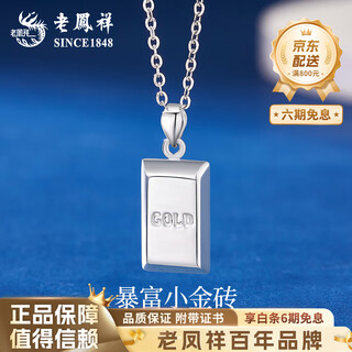Lao fengxiang pt950 platinum small gold bar pendant for women new platinum jane mid-autumn festival birthday gift for girlfriend and wife pt950 platinum small gold bar pendant about 5.4g free silver chain