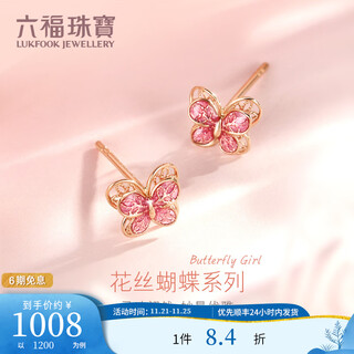Lukfook jewelry 18k gold butterfly gilt earrings as a gift gektbe0004r total weight 0.80g with silicone ear plugs