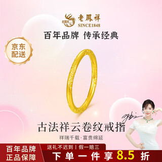 Lao fengxiang gold ring female auspicious cloud curling grass pattern pure gold ring as a mid-autumn festival gift for my girlfriend's mother. gold auspicious cloud ring no. 16 ring about 3.2 grams