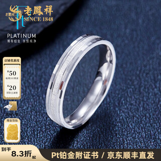 Lao fengxiang platinum ring sandblasted simple solid solid mouth simple wedding ring for men and women as a birthday gift for girlfriend and wife platinum 11# (about 4.26g)