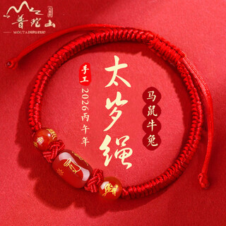 2026 zodiac year red rope bracelet, horse year broken red tai sui bracelet, agate rat, ox and rabbit amulet for men and women, zodiac sign (horse) zodiac year 2026