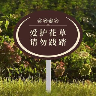 Вывески с цветами и травой, индивидуальный уход за цветами и травой, подсказка, зеленый пояс сообщества, лужайка, пожалуйста, не топтайте, подсказка, табличка 202414, не топтать (pv Шевронная доска + столб из нержавеющей стали) 202 30x40 м