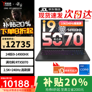 联想拯救者Y7000P 2025补贴20% 大学生畅玩黑神话高性能电竞游戏本 i7-14650HX/i9可选笔记本电脑设计 24核i9-14900HX 满血RTX5070 32G内存 2T固态  升级