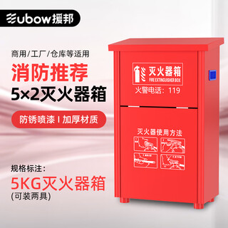 Yuanbang fire extinguisher box 5kg*2 packs can hold 5kg of dry powder and 2 packs of water-based fire extinguishing equipment boxes for commercial factory stores